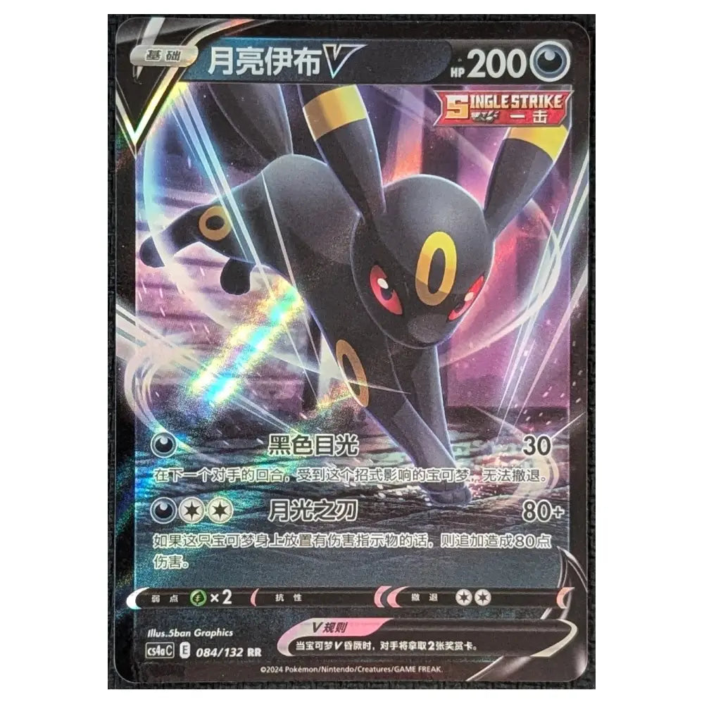 Umbreon V 084/132 RR CS4aC Single Strike Chinese Pokémon Card NM