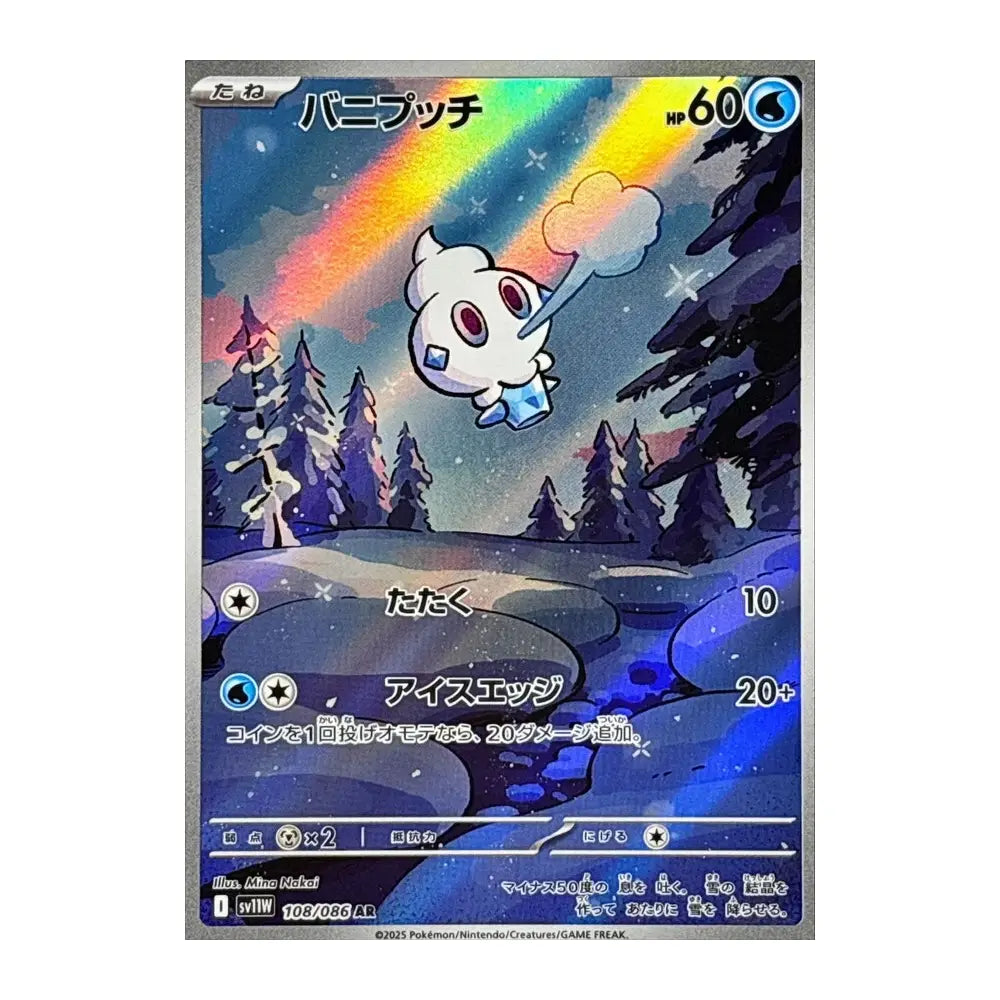 A Pokémon trading card featuring the character Panipiti in a snowy forest at night under a rainbow sky. The card has a silver holographic border and Japanese text, with blue, white, black, and rainbow colors visible.