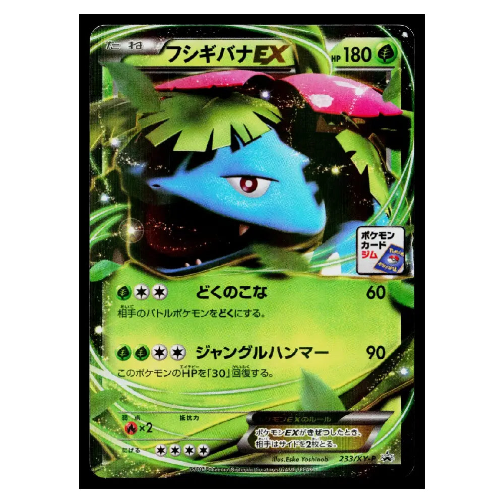 A Japanese Pokémon trading card featuring the EX form of Wigglytandex, with a green background, blue and pink creature illustration, and Japanese text and stats.