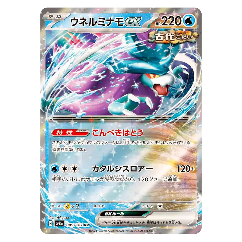A Pokémon trading card featuring the character Unelmimono CX, shown against a plain white background. The card has a holographic silver border with colorful artwork of the character in blue, purple, and white tones.