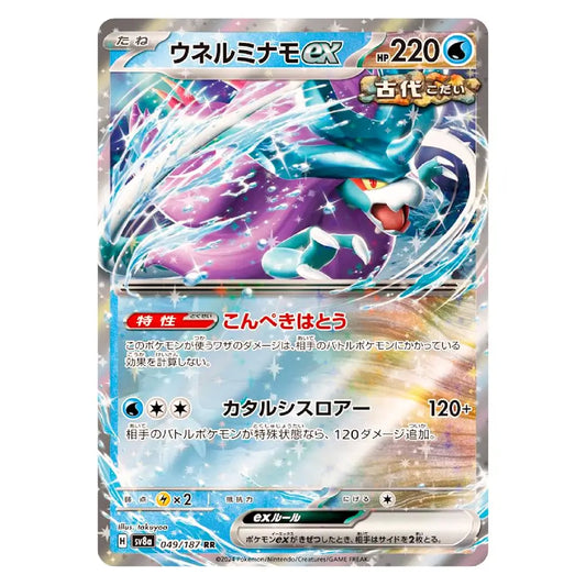 A Pokémon trading card featuring the character Unelmimono CX, shown against a plain white background. The card has a holographic silver border with colorful artwork of the character in blue, purple, and white tones.