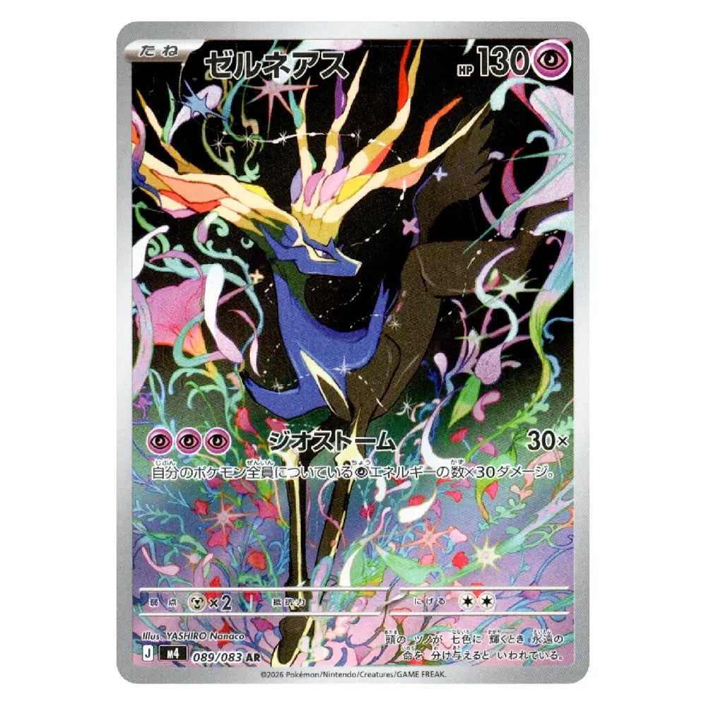 A holographic Pokémon TCG card featuring Zeraile from the Scarlet & Violet expansion, displaying a dynamic illustration of the character with colorful energy effects on a black background.