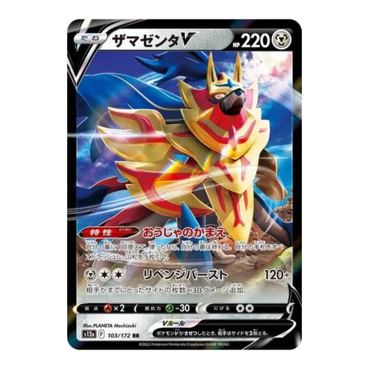 A Pokémon trading card featuring Zamauntas V, shown upright against a plain white background. The card has a black border, colorful artwork of the creature in gold, red, and blue, and Japanese text and stats.