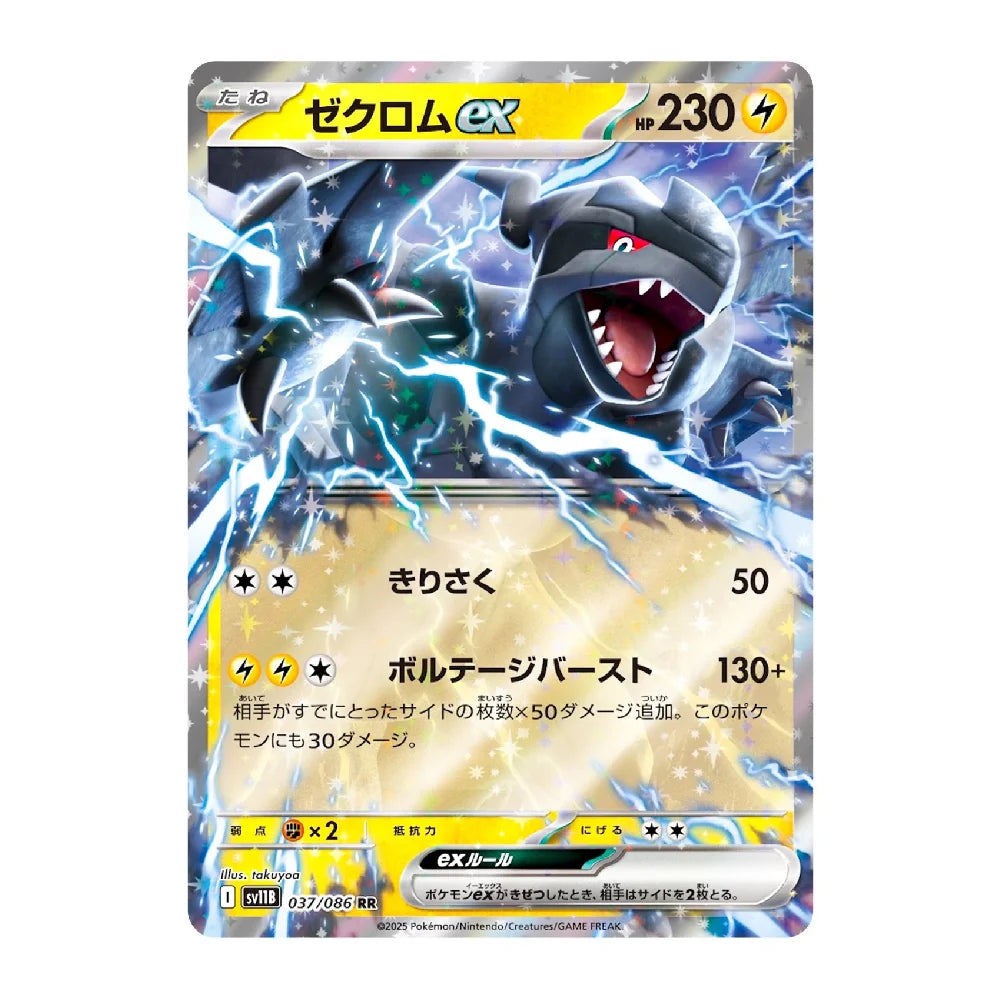 A single Pokémon trading card featuring Zekrom EX, with artwork of the electric dragon, Japanese text, and a yellow HP bar showing 230. The card is photographed straight-on against a plain white background.
