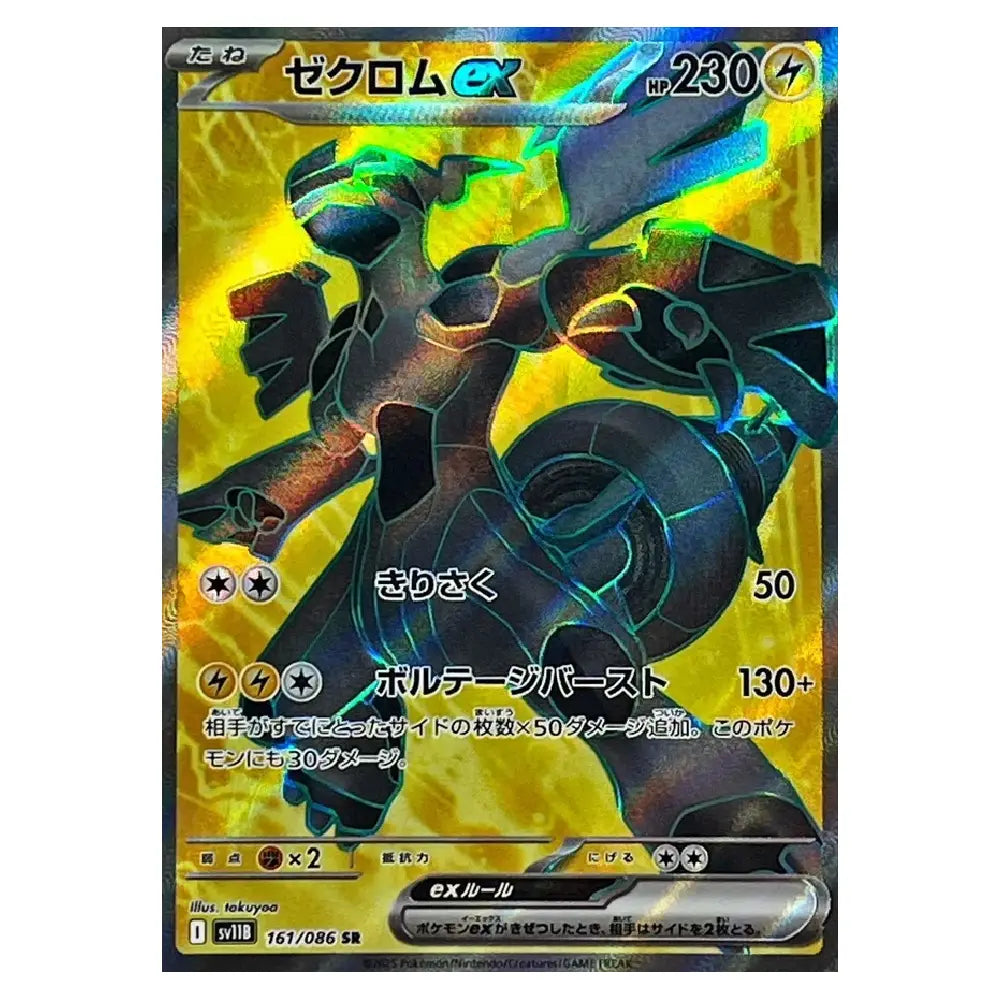 A holographic Pokémon trading card featuring the EX character Zekrom in Japanese text, with a bright yellow and blue iridescent background and a dark metallic creature illustration.