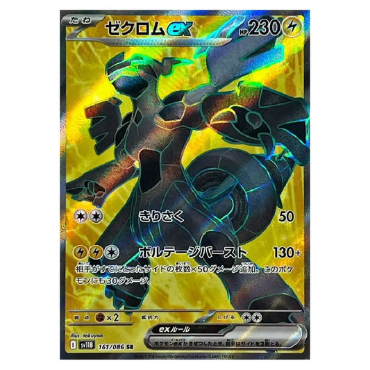 A holographic Pokémon trading card featuring the EX character Zekrom in Japanese text, with a bright yellow and blue iridescent background and a dark metallic creature illustration.